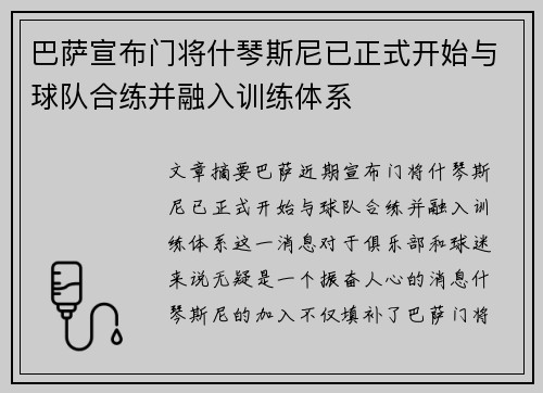 巴萨宣布门将什琴斯尼已正式开始与球队合练并融入训练体系 巴萨宣布门将什琴斯尼已正式开始与球队合练并融入训练体系