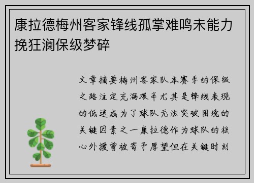 康拉德梅州客家锋线孤掌难鸣未能力挽狂澜保级梦碎 康拉德梅州客家锋线孤掌难鸣未能力挽狂澜保级梦碎