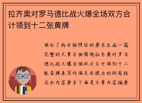 拉齐奥对罗马德比战火爆全场双方合计领到十二张黄牌 拉齐奥对罗马德比战火爆全场双方合计领到十二张黄牌