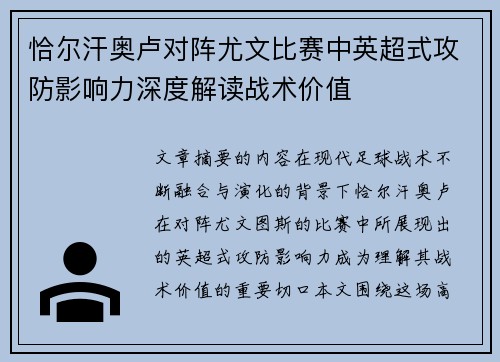 恰尔汗奥卢对阵尤文比赛中英超式攻防影响力深度解读战术价值