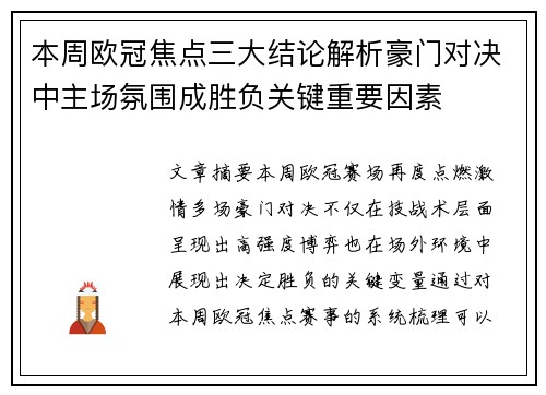 本周欧冠焦点三大结论解析豪门对决中主场氛围成胜负关键重要因素 本周欧冠焦点三大结论解析豪门对决中主场氛围成胜负关键重要因素