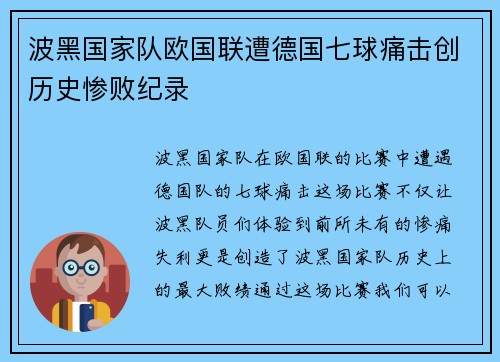 波黑国家队欧国联遭德国七球痛击创历史惨败纪录