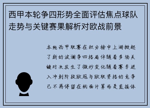 西甲本轮争四形势全面评估焦点球队走势与关键赛果解析对欧战前景 西甲本轮争四形势全面评估焦点球队走势与关键赛果解析对欧战前景