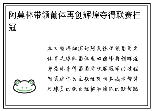 阿莫林带领葡体再创辉煌夺得联赛桂冠 阿莫林带领葡体再创辉煌夺得联赛桂冠