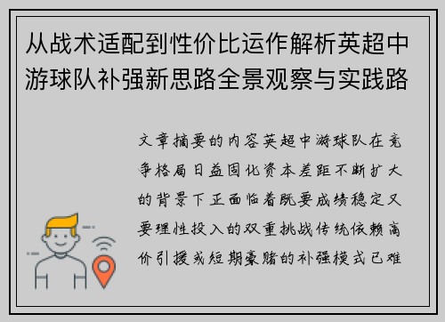 从战术适配到性价比运作解析英超中游球队补强新思路全景观察与实践路径 从战术适配到性价比运作解析英超中游球队补强新思路全景观察与实践路径