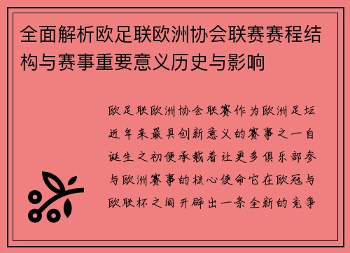 全面解析欧足联欧洲协会联赛赛程结构与赛事重要意义历史与影响 全面解析欧足联欧洲协会联赛赛程结构与赛事重要意义历史与影响