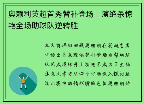 奥赖利英超首秀替补登场上演绝杀惊艳全场助球队逆转胜 奥赖利英超首秀替补登场上演绝杀惊艳全场助球队逆转胜