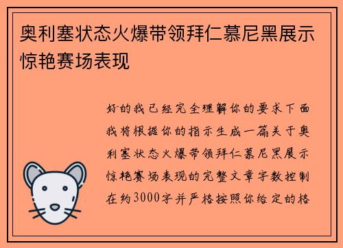 奥利塞状态火爆带领拜仁慕尼黑展示惊艳赛场表现 奥利塞状态火爆带领拜仁慕尼黑展示惊艳赛场表现