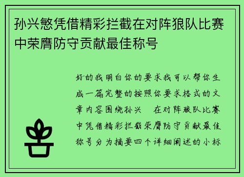 孙兴慜凭借精彩拦截在对阵狼队比赛中荣膺防守贡献最佳称号 孙兴慜凭借精彩拦截在对阵狼队比赛中荣膺防守贡献最佳称号