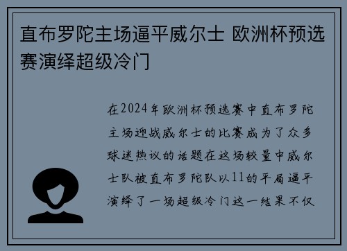 直布罗陀主场逼平威尔士 欧洲杯预选赛演绎超级冷门