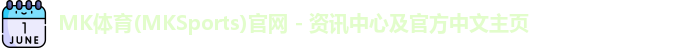 MK体育
